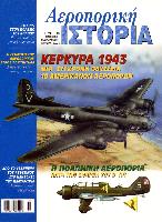 ΑΕΡΟΠΟΡΙΚΗ ΙΣΤΟΡΙΑ